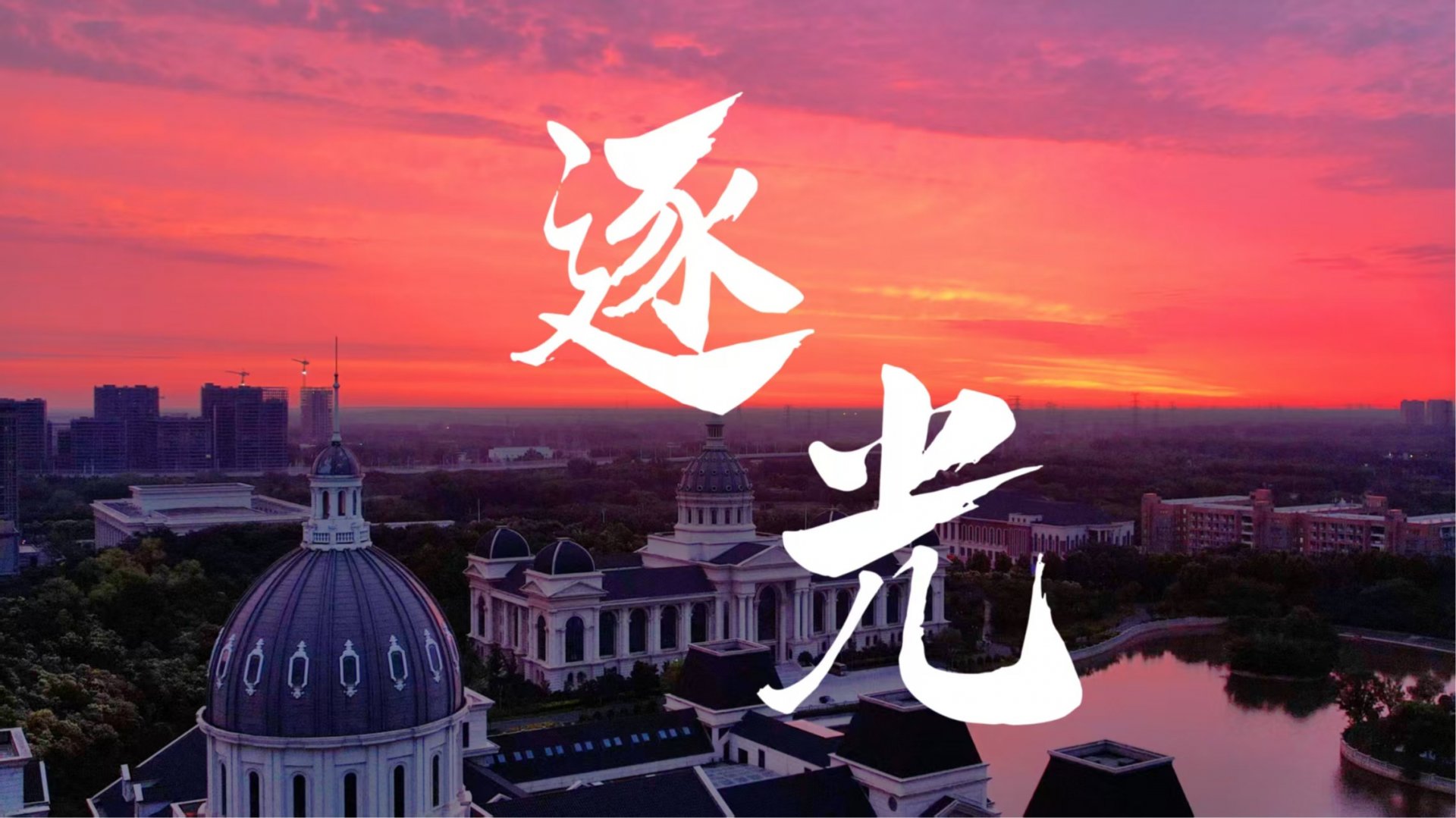 许昌校区